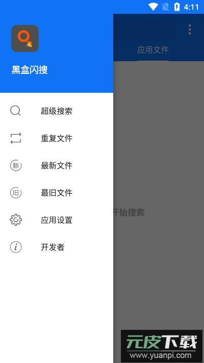 黑盒闪搜app官方版截图3