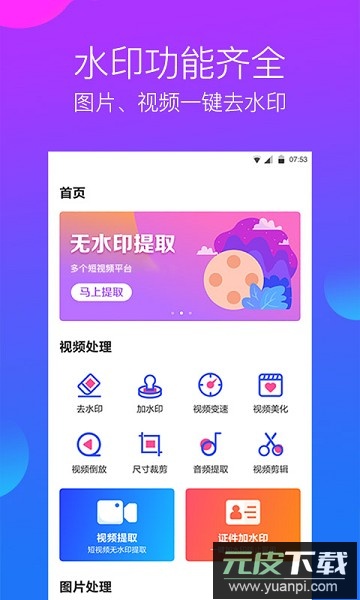 水印工作室软件截图1