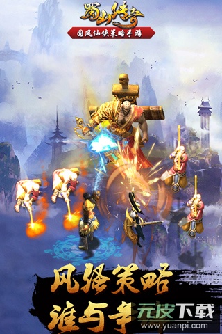 蜀山传奇百度版截图2