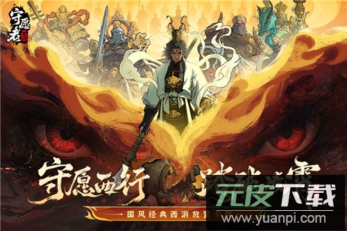 守愿者0.1折版截图1