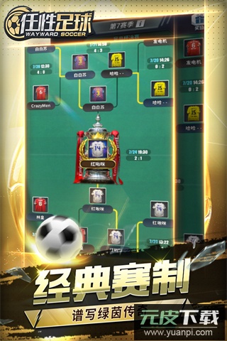 任性足球手游折扣版截图1