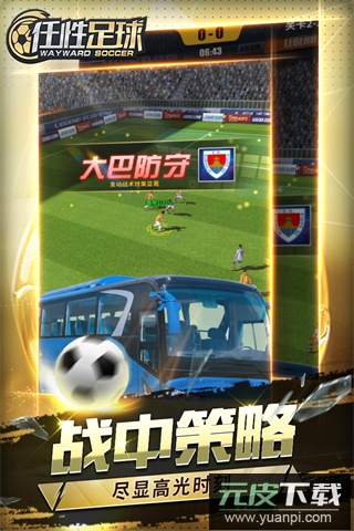 任性足球手游折扣版截图3