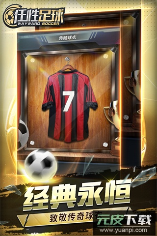 任性足球手游折扣版截图4