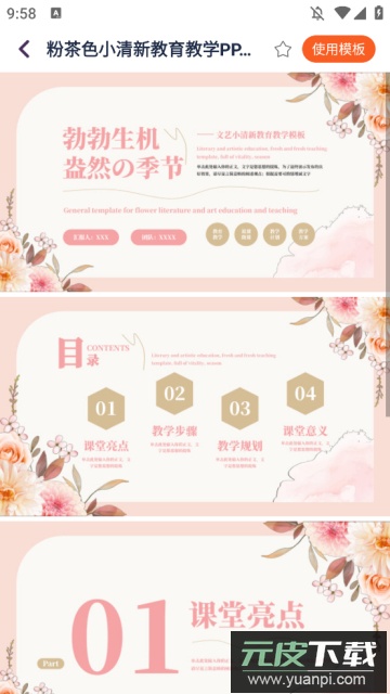 手机PPT模板汇最新版截图1