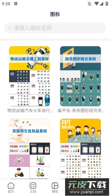手机PPT模板汇最新版截图2