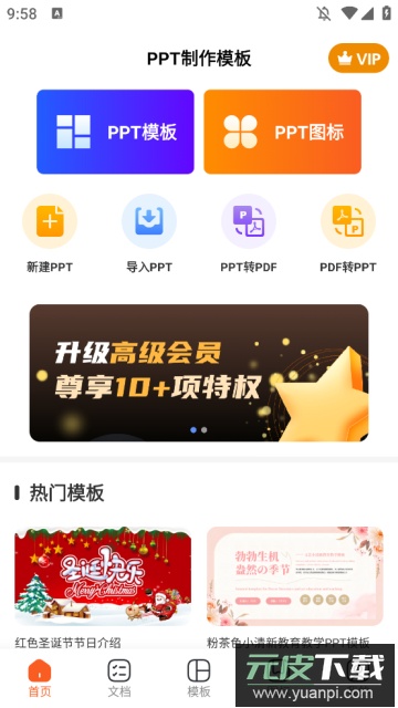 手机PPT模板汇最新版截图3