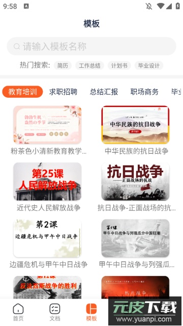 手机PPT模板汇最新版截图4