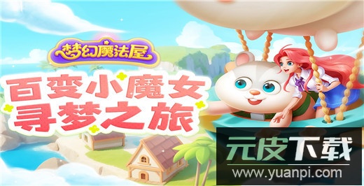 梦幻魔法屋无限能量版截图4