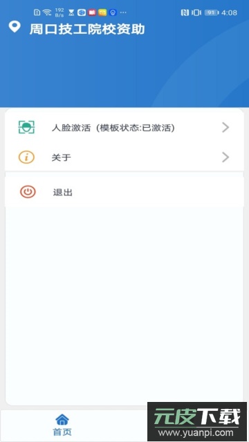 资助通技工版app最新安卓版截图3
