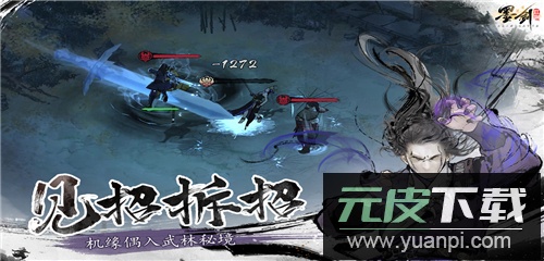 墨剑江湖九游版截图4