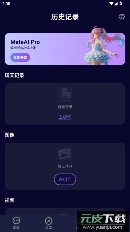 MateAI官方下载截图3