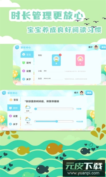 绘本故事app官方最新版截图1