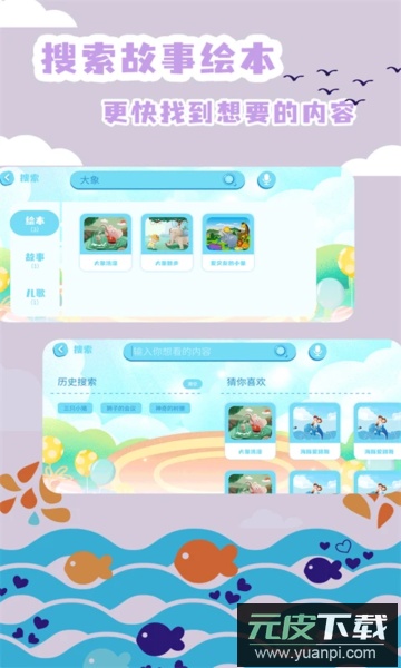 绘本故事app官方最新版截图3
