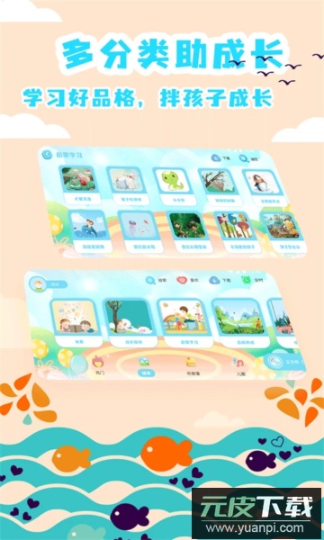 绘本故事app官方最新版截图5