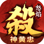 怒焰三国杀手游最新版v3.8.9