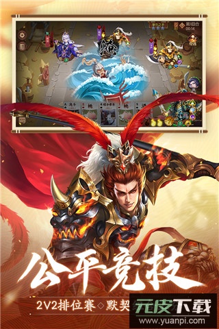 怒焰三国杀手游最新版截图3