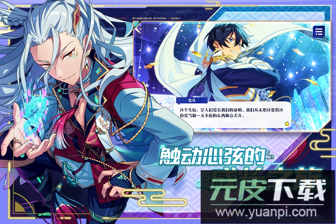 偶像梦幻祭2taptap版截图2