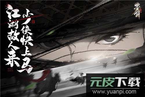 墨剑江湖手游正版截图1