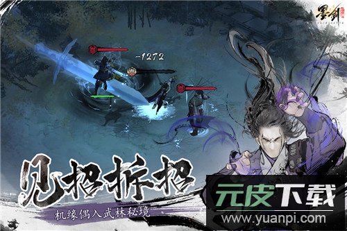 墨剑江湖手游正版截图3