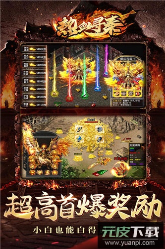 热血寻秦传奇正版截图1