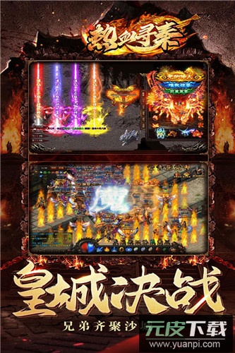 热血寻秦传奇正版截图2