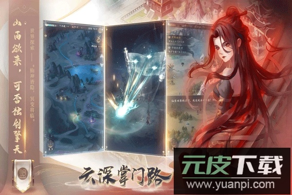 云深掌门路官方版截图1