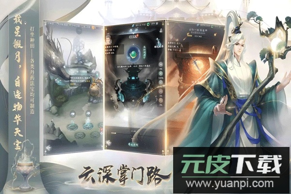 云深掌门路官方版截图3