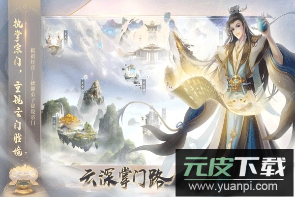 云深掌门路官方版截图4