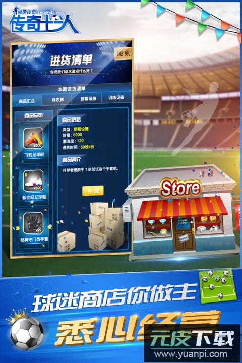 绿茵传奇手游2025最新版截图2