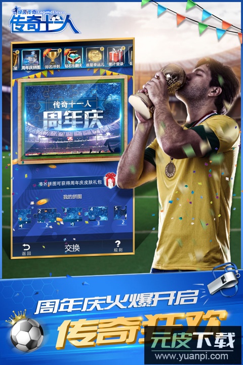 绿茵传奇手游2025最新版截图5