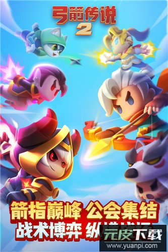 弓箭传说2九游版截图2