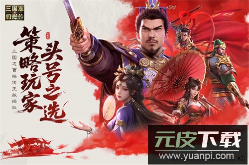 新三国志曹操传手游最新版截图2