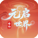 元启世界测试服