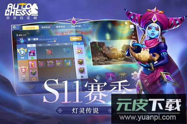 多多自走棋手游官方正版截图2