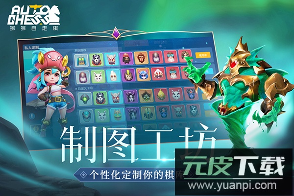 多多自走棋手游官方正版截图3