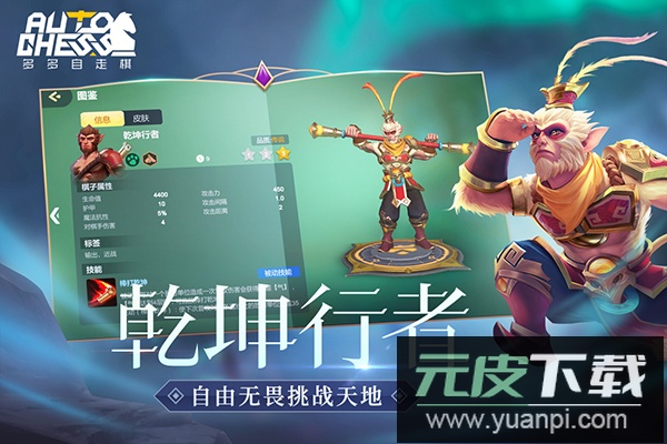 多多自走棋手游官方正版截图5