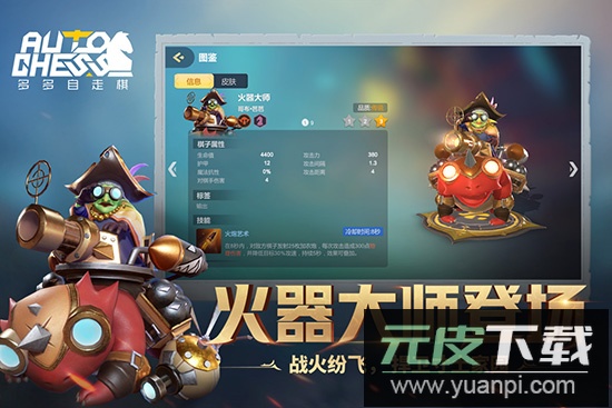 多多自走棋wegame互通版截图2