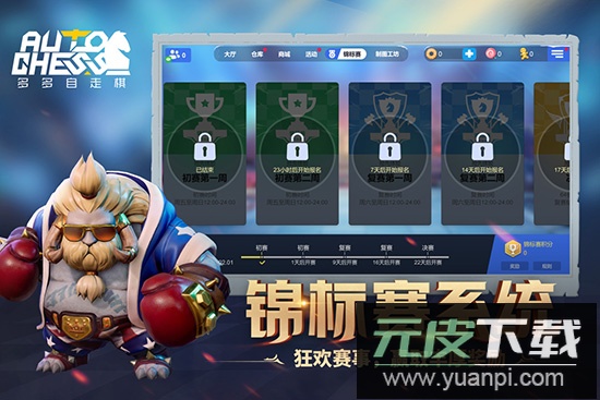 多多自走棋wegame互通版截图3