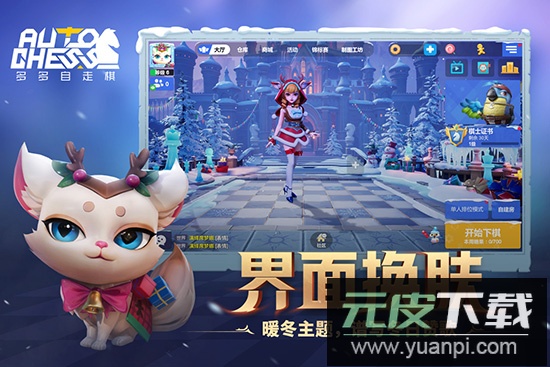 多多自走棋wegame互通版截图4