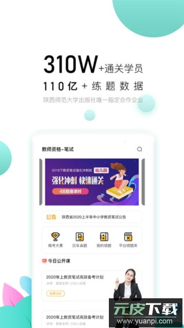教师极易考app官方版截图1
