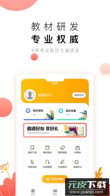 教师极易考app官方版截图2