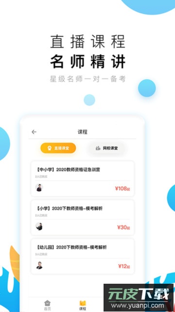 教师极易考app官方版截图3