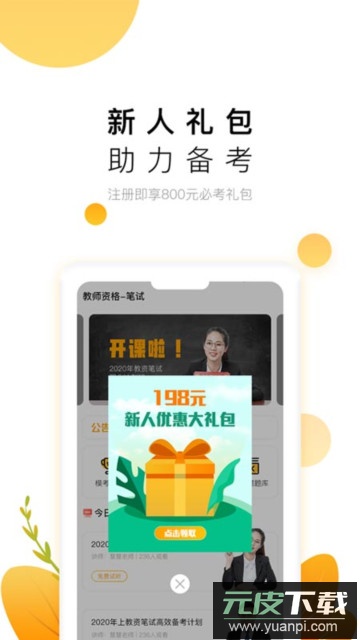 教师极易考app官方版截图4
