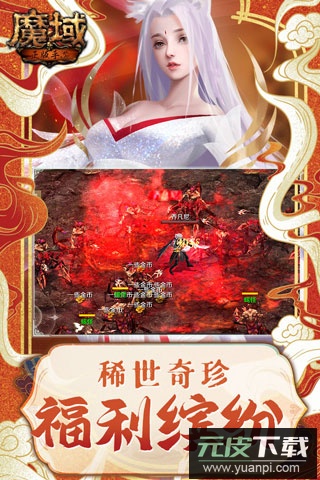 魔域手游变态版无限魔石截图5