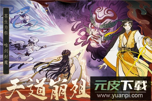 御剑封魔九游版截图4