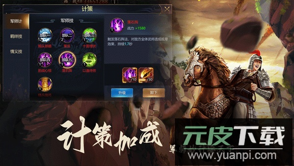 三国之旅手游折扣版截图4