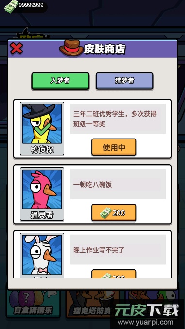 卧底狼人鸭免广告最新版截图1