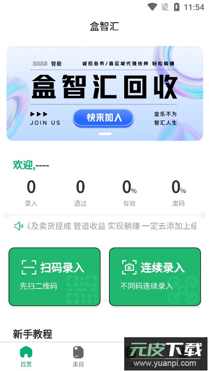 盒智汇扫烟盒正式版截图2