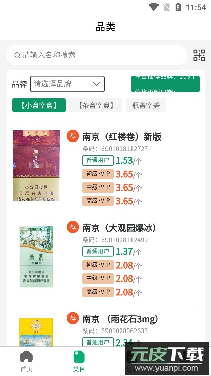 盒智汇扫烟盒正式版截图3