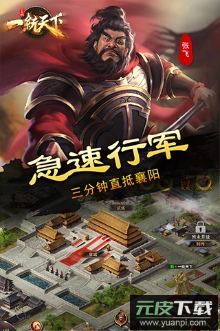 三国一统天下百度版截图1